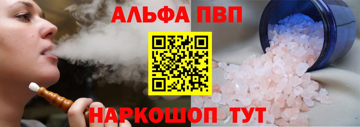 A-PVP VHQ Еманжелинск