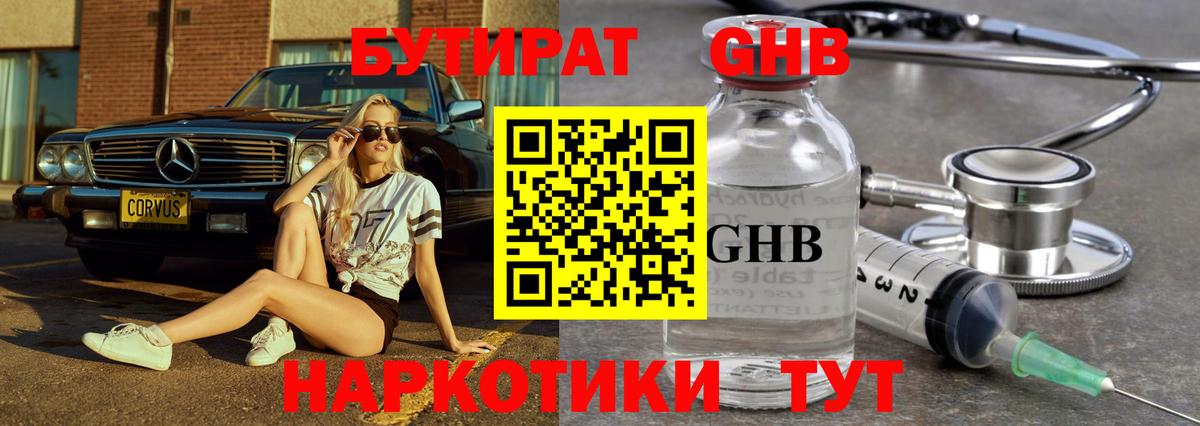 Еманжелинск  БУТИРАТ 99%  Вход с VPN 