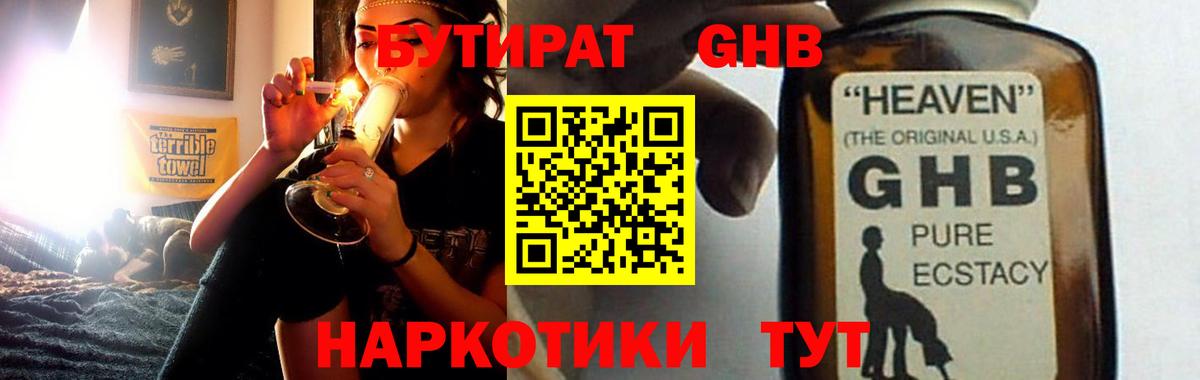 БУТИРАТ Butirat Еманжелинск