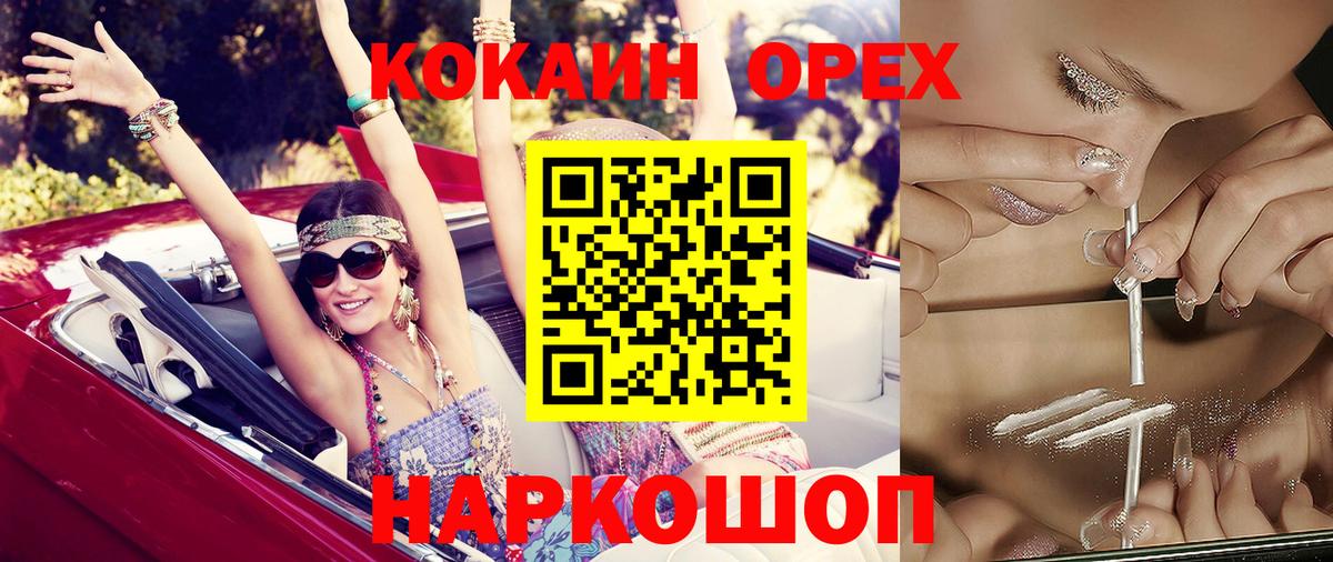 КОКАИН  Вход с VPN  Cocaine Fish Scale  Еманжелинск  COCAIN 97% 