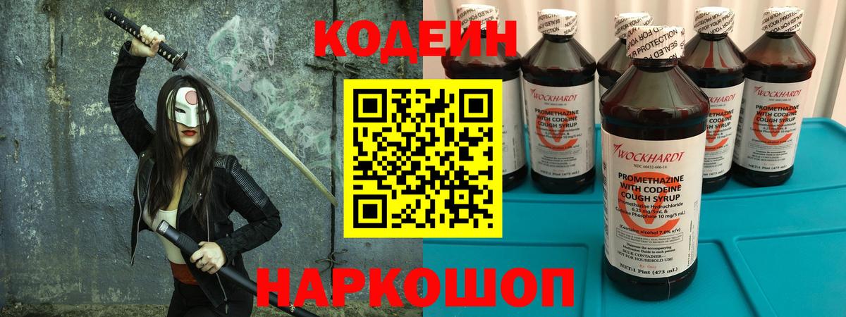 Кодеиновый сироп Lean Purple Drank  Вход с VPN  что такое   Еманжелинск  Кодеиновый сироп Lean напиток Lean (лин) 
