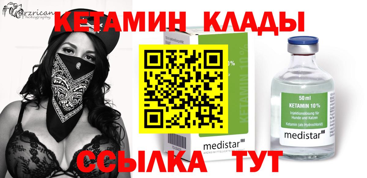 КЕТАМИН VHQ  Вход с VPN  КЕТАМИН ketamine  Еманжелинск 