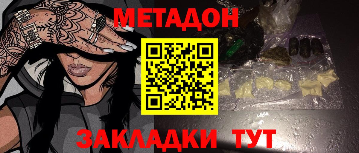 МЕТАДОН methadone  Вход с VPN  Еманжелинск 