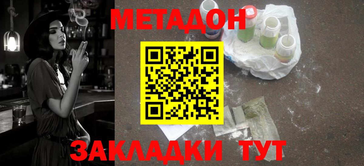 МЕТАДОН кристалл Еманжелинск