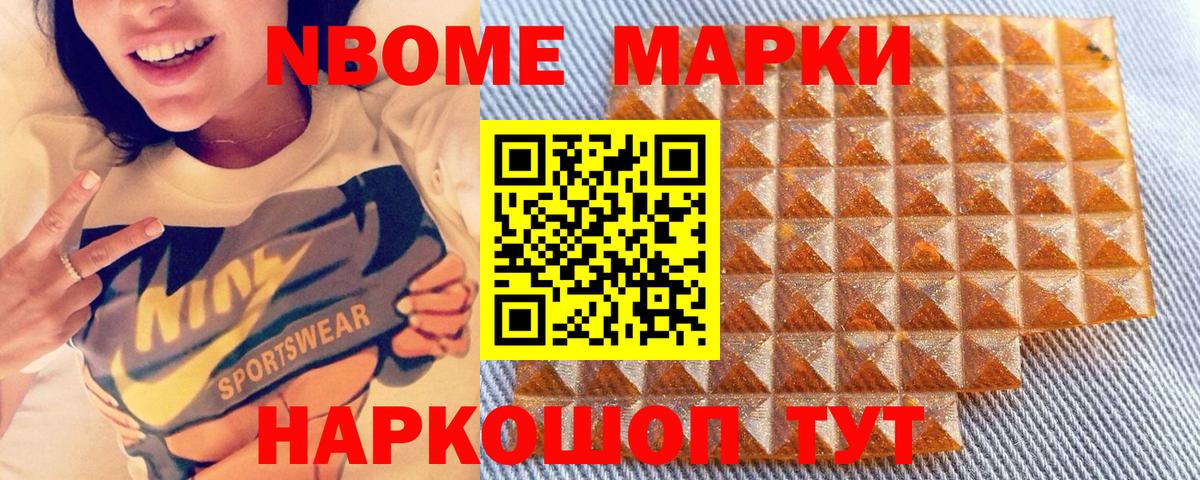 Марки N-bome 1500мкг Еманжелинск